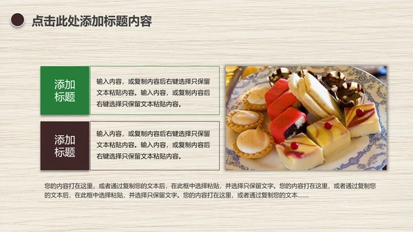 食品西点餐饮酒店营养健康动态PPT模板