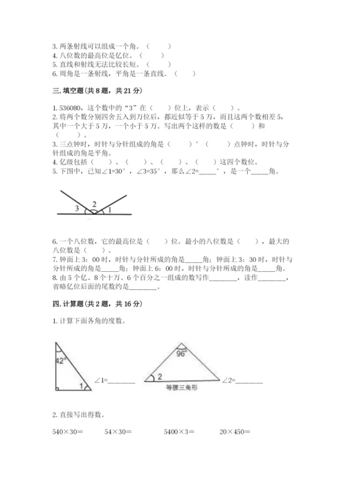 人教版四年级上册数学《期中测试卷》（完整版）.docx