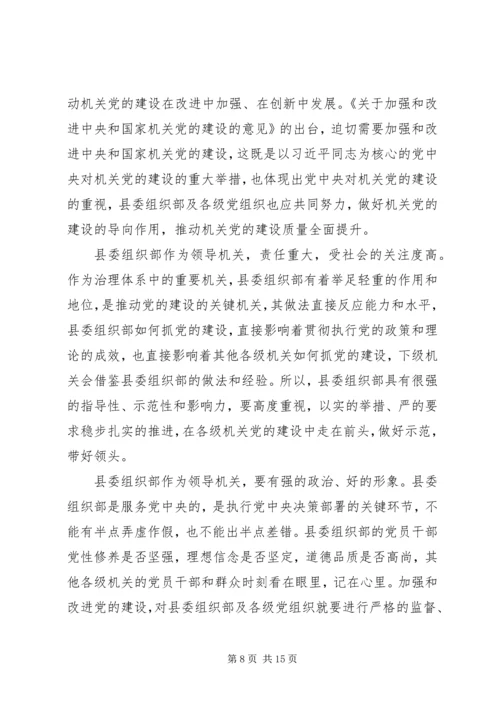 学习《国家机关党的建设的意见》有感七篇.docx