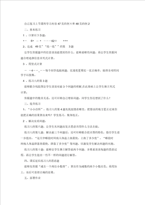 苏教版中学数学教案共7篇