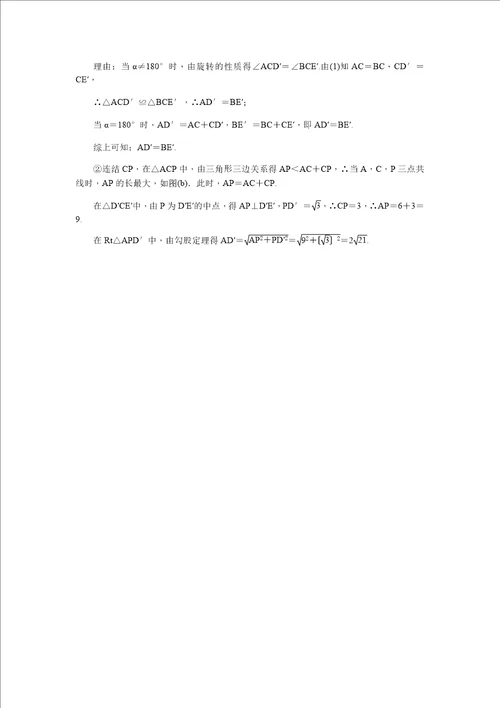 2023年秋浙教版九年级数学上册同步练习：3.2图形的旋转
