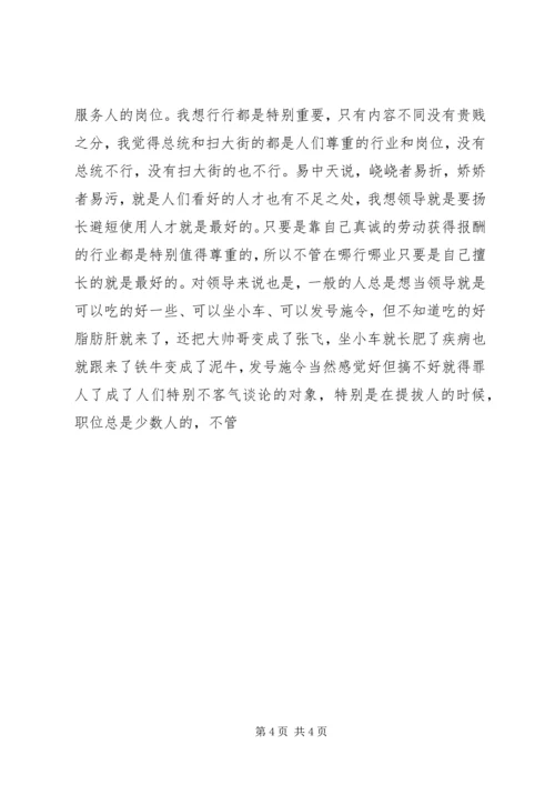全力开创企业发展的新局面 (2).docx