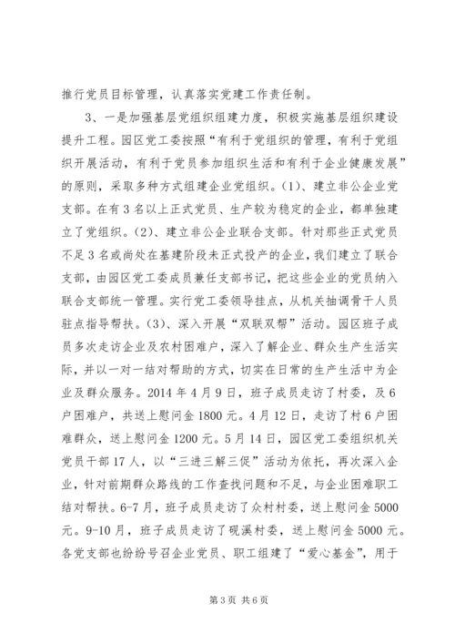 工业园区党建调研报告.docx