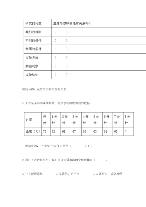 教科版三年级上册科学期末测试卷精品【有一套】.docx