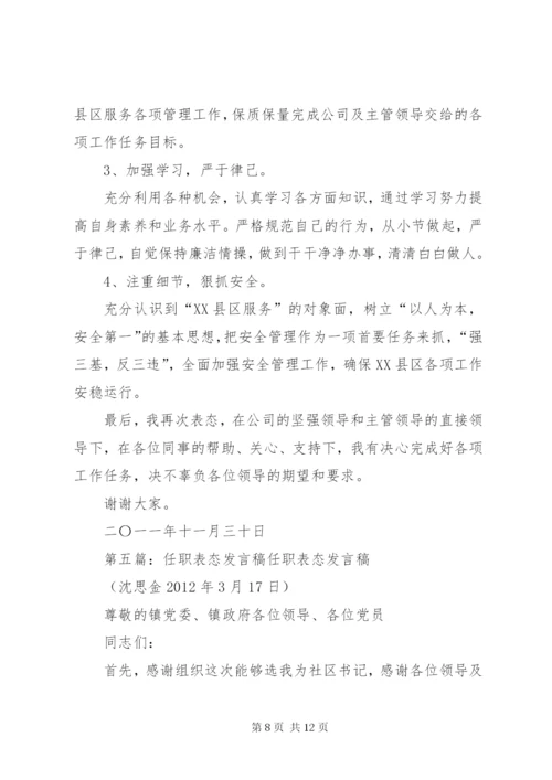 银行行长任职表态讲话稿.docx