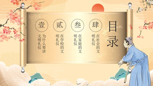 古风简约传统文化文明伴我行主题教育PPT模板