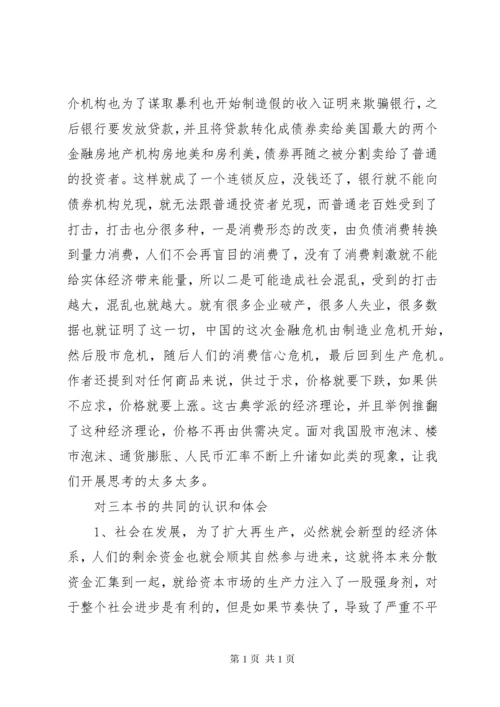 金融读后感(完).docx