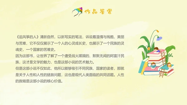黄色插画手绘追风筝的人读书分享会读书爱好者PPT