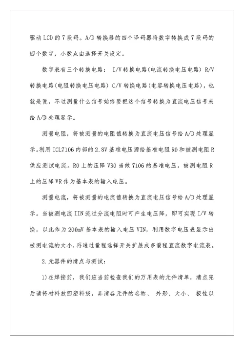 万用表实习报告心得