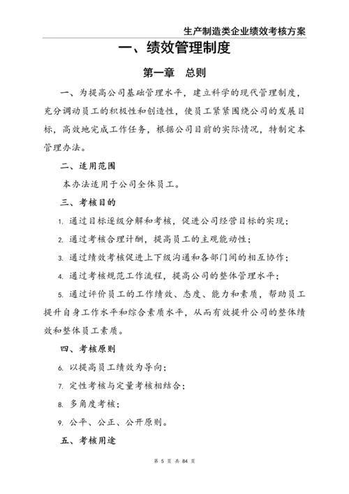 生产型企业绩效考核方案.docx