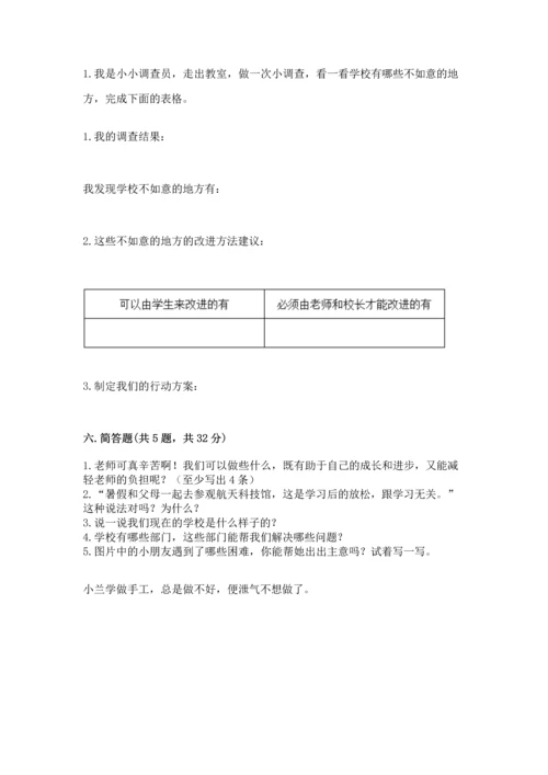 部编版三年级上册道德与法治期中测试卷精编答案.docx