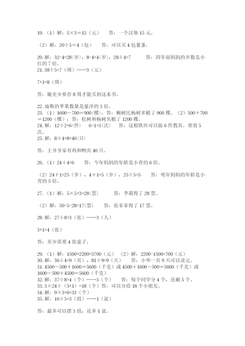 (完整版)二年级下册数学应用题100道a4版打印.docx