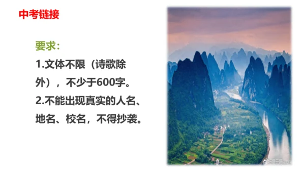 初中语文统编版八年级下册第五单元写作《学写游记》同步课件(共44张PPT)