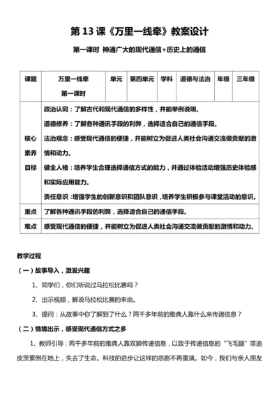 （核心素养目标）13.2万里一线牵  第二课时  教案设计