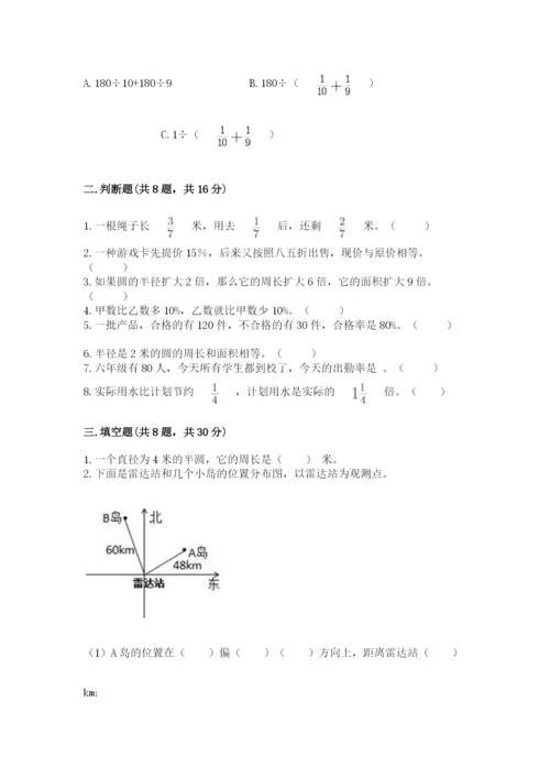 小学数学六年级上册期末卷含完整答案【名师系列】.docx