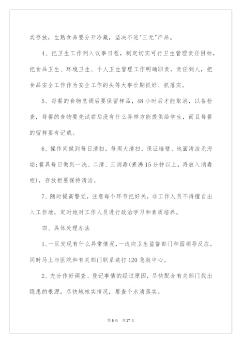 2022食品安全应急预案（通用5篇）.docx