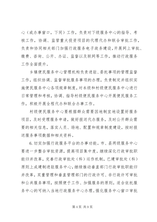 信息中心行政服务意见_1.docx