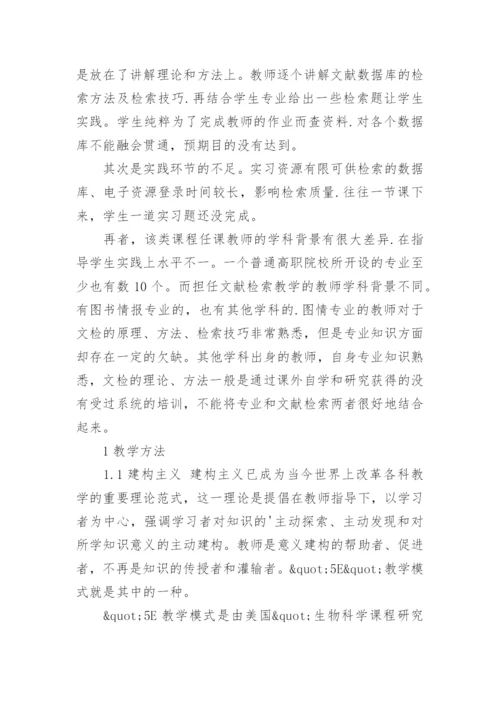 医学文献检索论文.docx