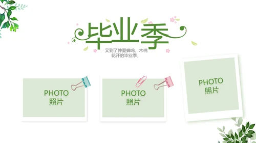 致青春毕业季青春毕业纪念册PPT