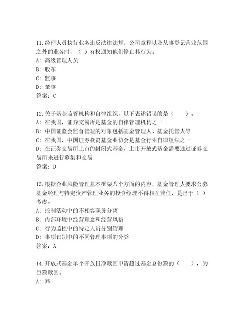 基金师考试完整版（考点梳理）