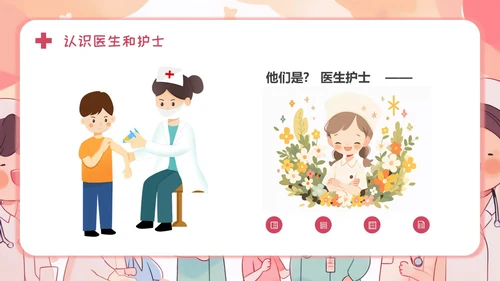 医生幼儿园助教幼儿园医学科普PPT模板