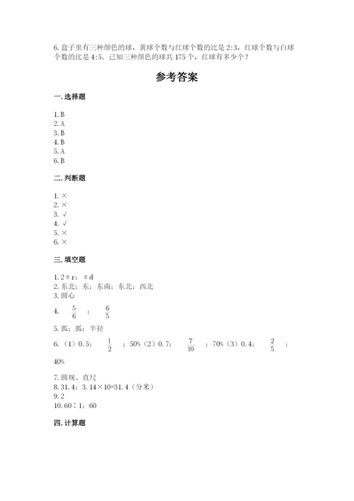 2022六年级上册数学期末测试卷含答案【黄金题型】.docx