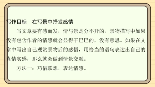 统编版语文四年级上册主题五　祖国风光 阅读与写作指导课件