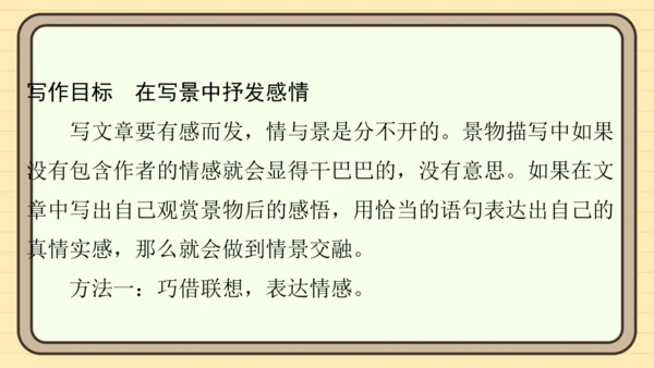 统编版语文四年级上册主题五　祖国风光 阅读与写作指导课件