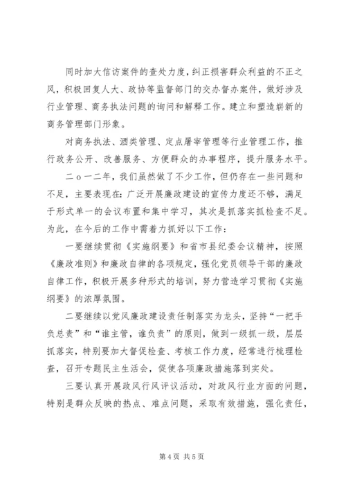 商务局惩防机制工作报告.docx