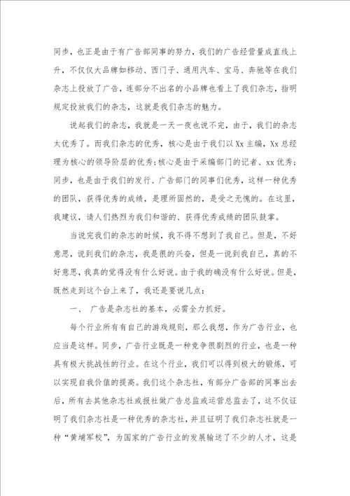 竞聘杂志社广告总监演讲稿