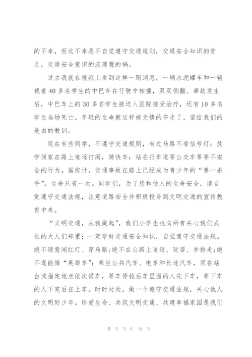 课间交通安全演讲3分钟10篇.docx