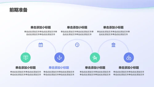 蓝色插画风婚礼仪式流程PPT模板