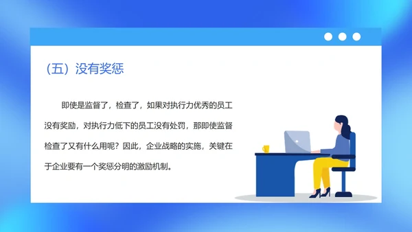 蓝色扁平风企业管理层执行力培训课件PPT模板