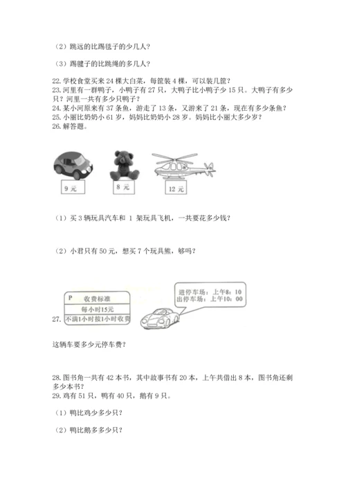 小学二年级上册数学应用题100道及答案解析.docx