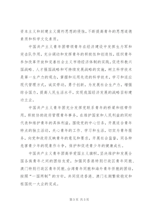 20XX年共青团章程学习心得体会-共青团章程20XX年.docx
