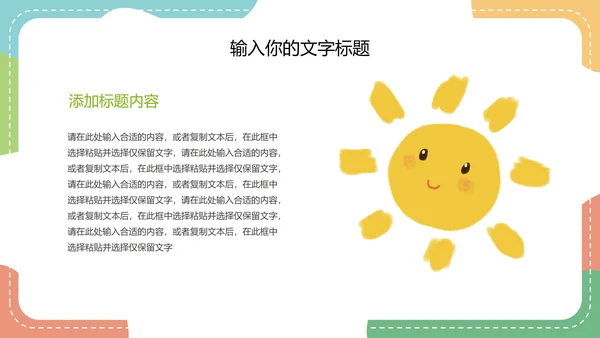 彩色卡通教师授课教育教学PPT模板