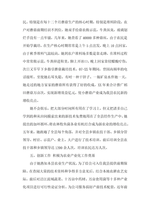 乡镇经作站站长优秀事迹材料 1