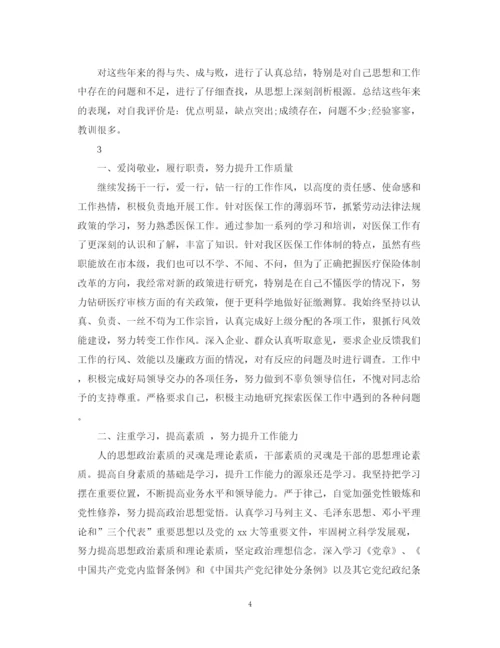 精编之党员的个人自我鉴定范文.docx