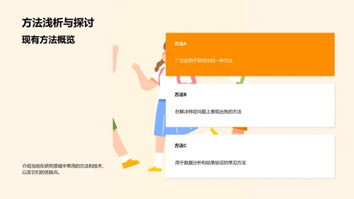 硕士学位答辩：我的研究之路PPT模板