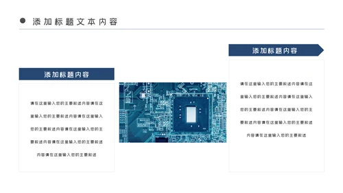 电子产品科技芯片主板工作汇报PPT模板