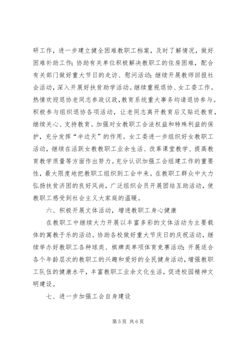 教育工会年度工作计划.docx