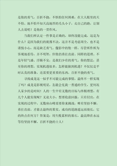 寻找成龙观后感范文