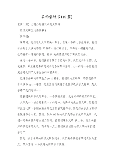 公约倡议书15篇