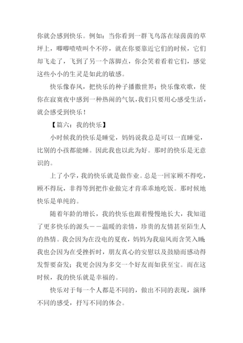 我的快乐作文开头.docx