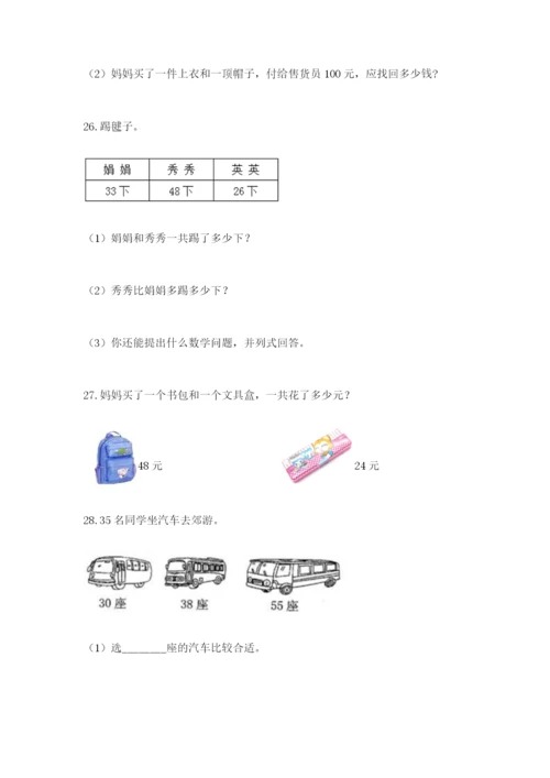 小学二年级数学应用题大全及参考答案【名师推荐】.docx