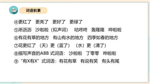 第六单元（复习课件）-2023-2024学年一年级语文上册单元速记巧练（统编版）