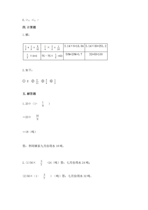 人教版六年级上册数学期中测试卷（夺冠）word版.docx