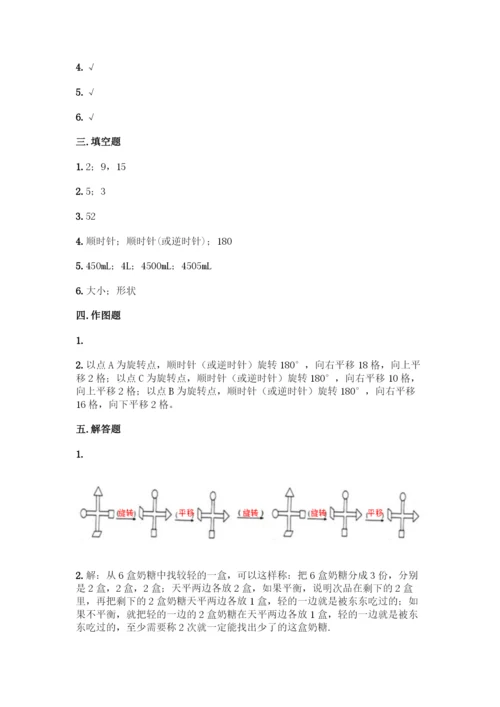 人教版五年级下册数学期末测试卷精品(基础题).docx