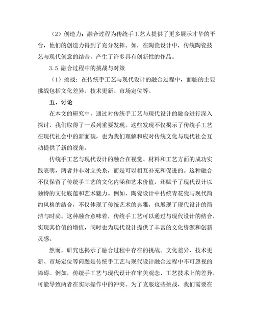 传统手工艺与现代设计的融合