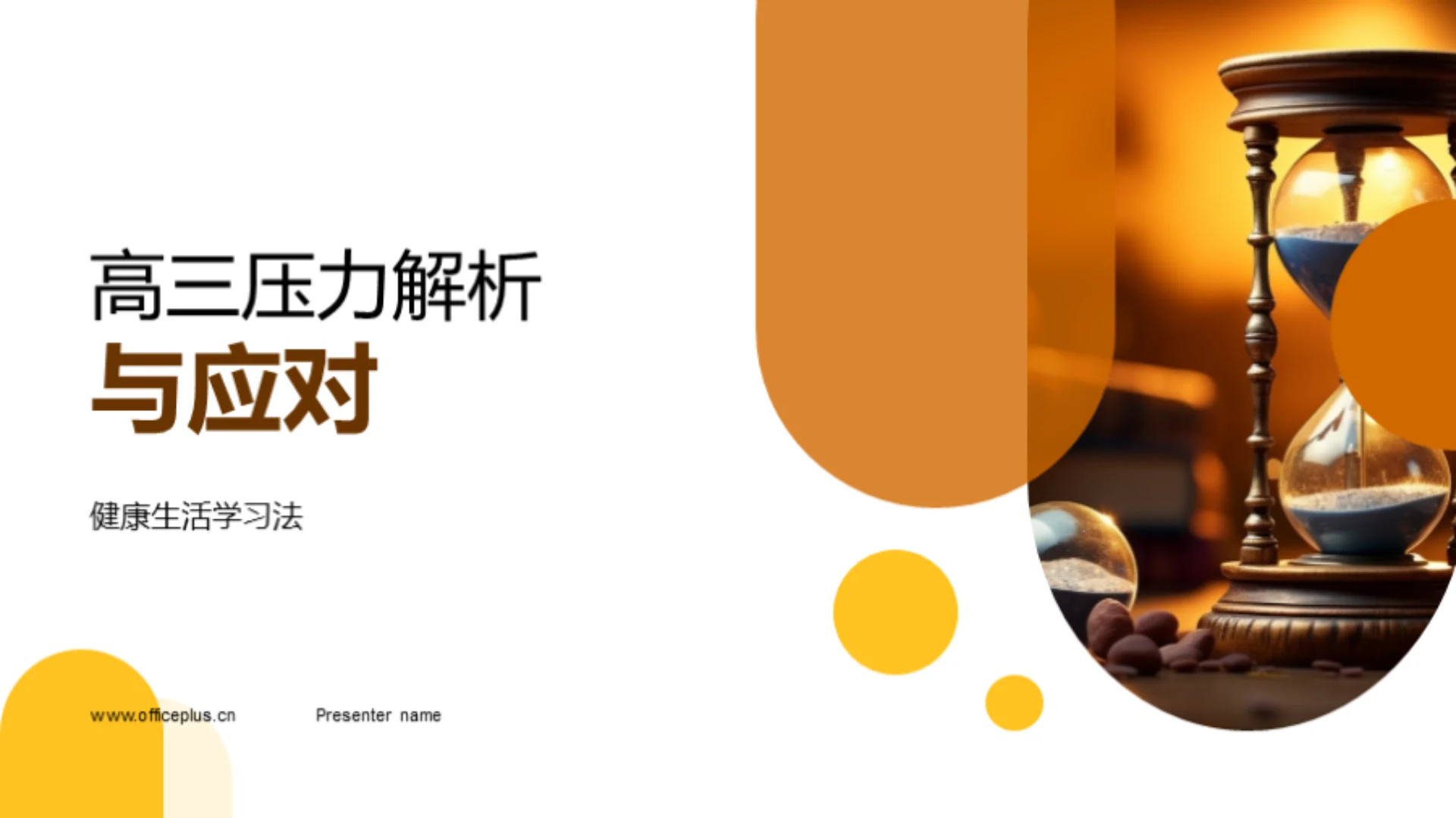 高三压力解析与应对